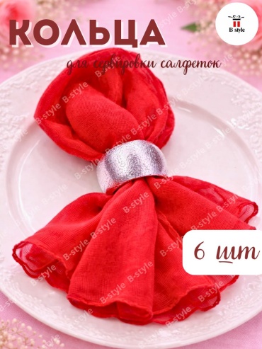 B-style кольцо для салфеток Серебристое сияние,украшение и декор стола, металл