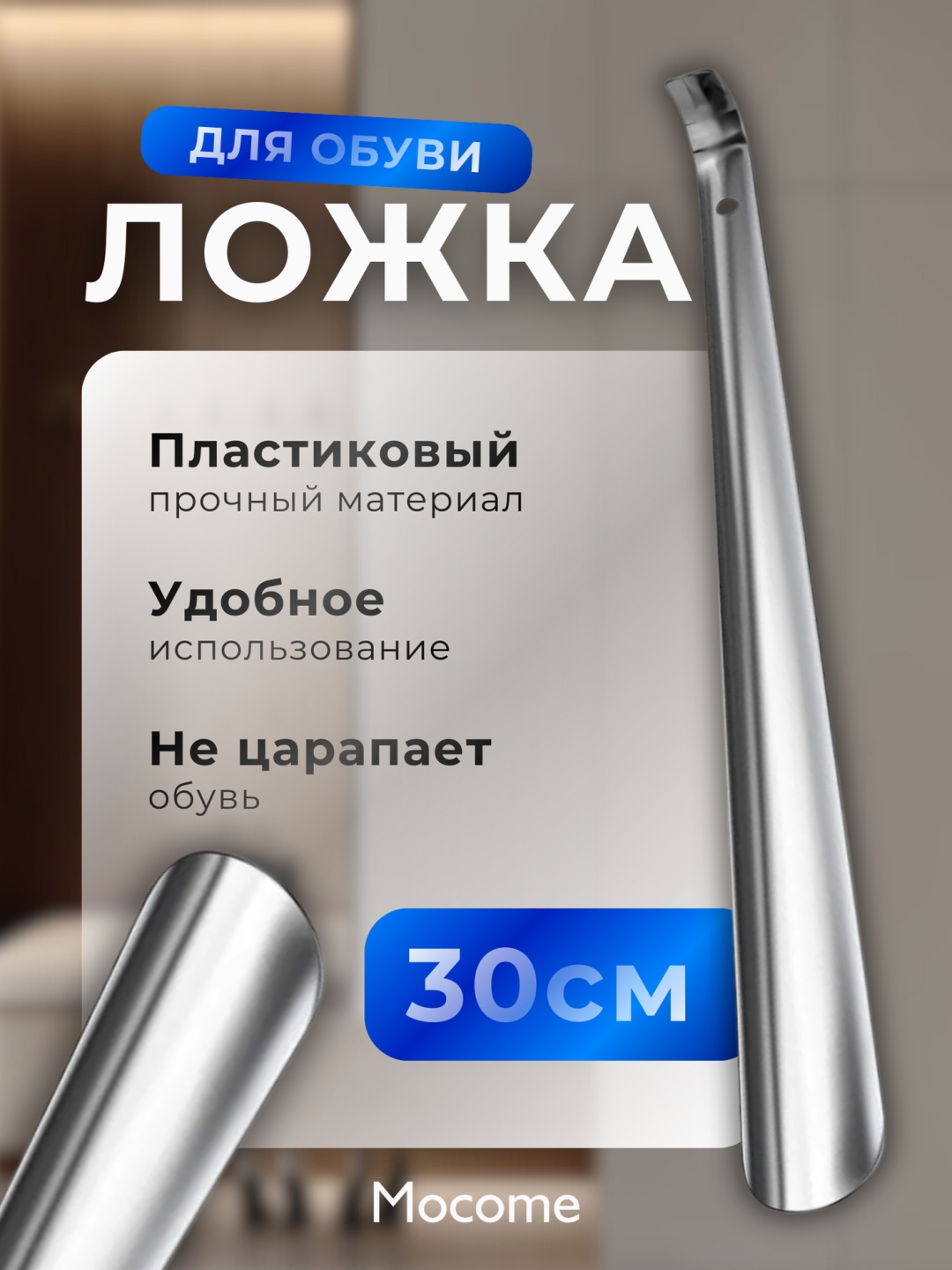 Mocome ложка (LZH-30) серебристый