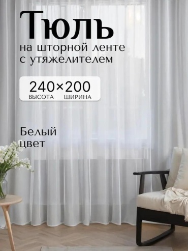 Тюль LUCCI 90x160 см 2 шт, полиэстер, белый