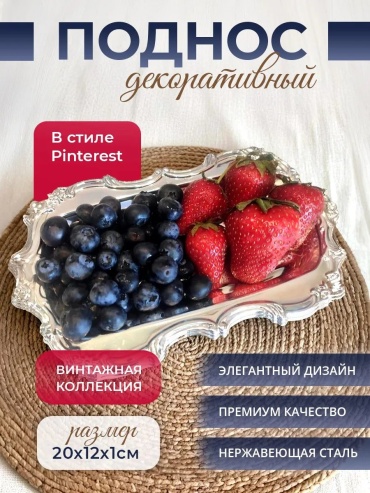 Поднос 441612798 серебристый