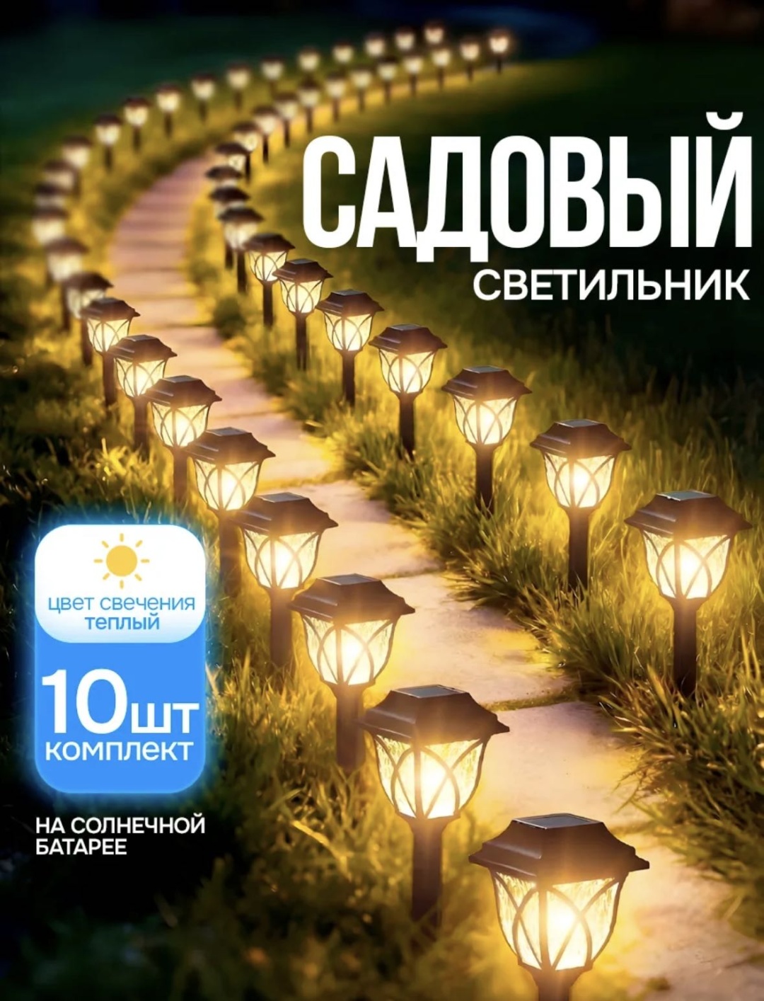 Уличный светильник в грунт / на штыре 45 см