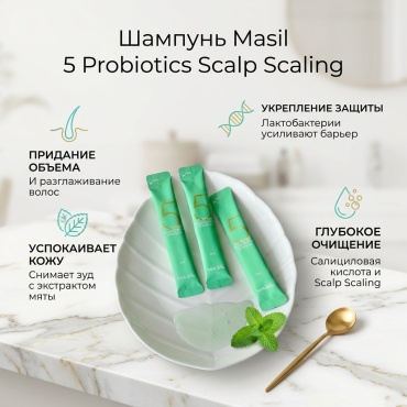 Masil Probiotics Scalp Scaling Shampoo шампунь 8 мл