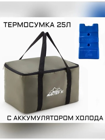 Термосумка Мастер К 453648724 25 л серый