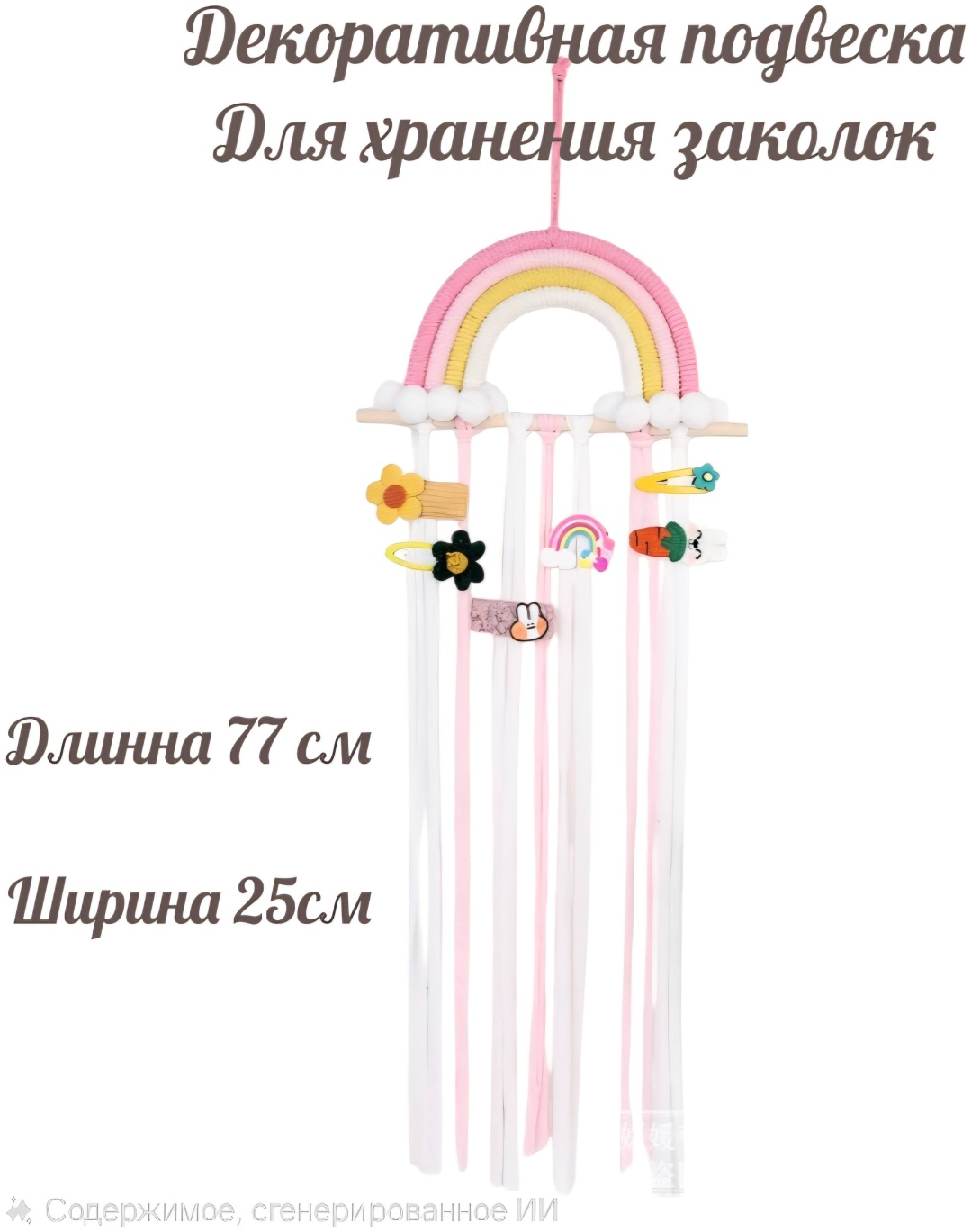 Органайзер для резинок и заколок текстиль, дерево