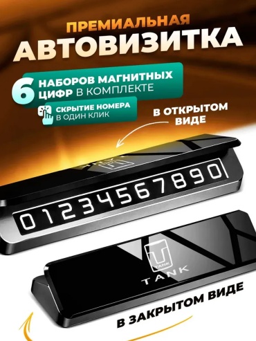 Автомобильная визитка 431335624 черный