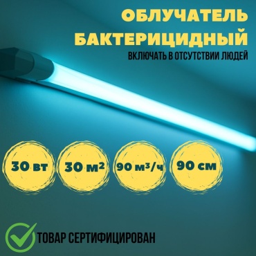 VarTech облучатель T8UVC30W