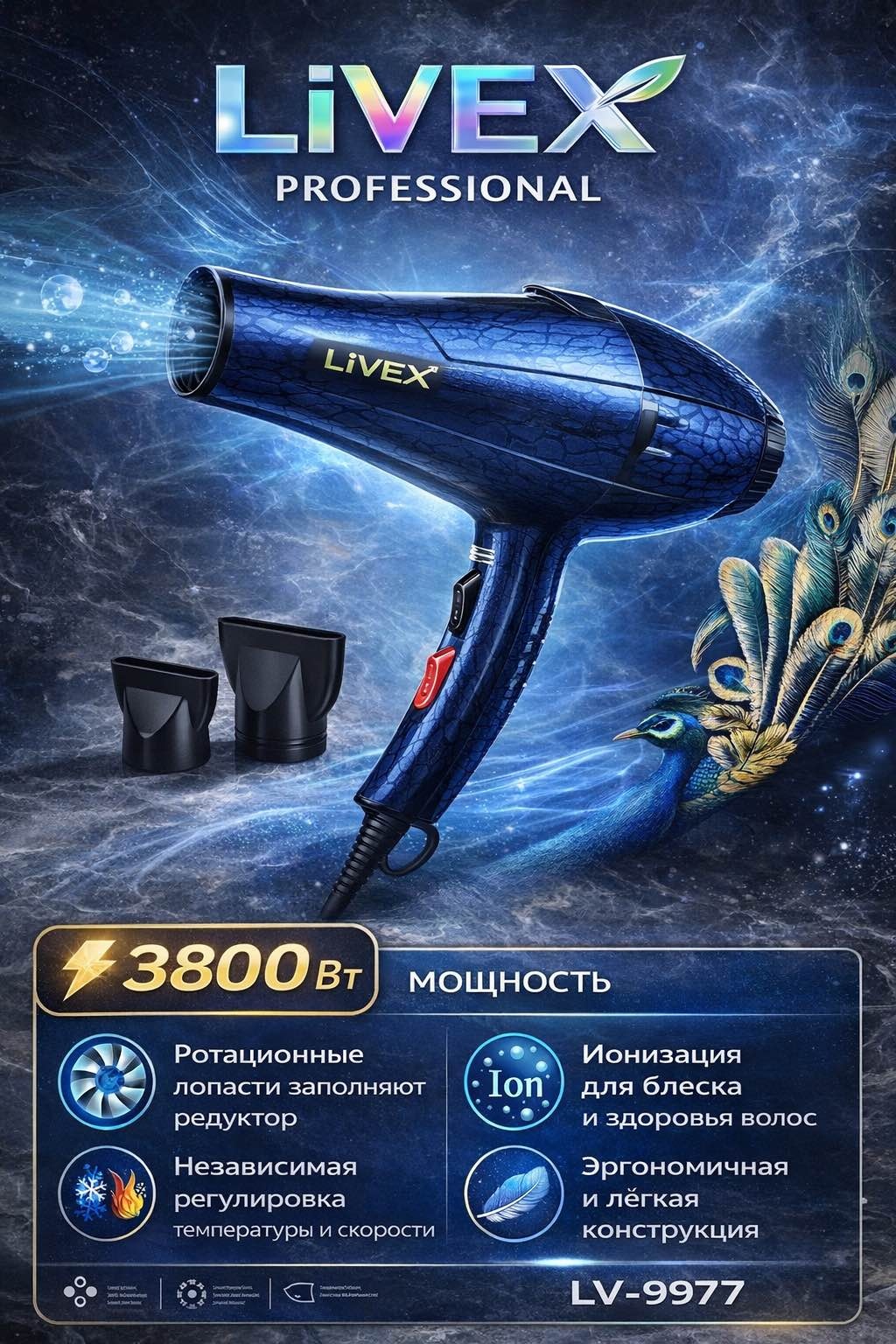 LIVEX LV-9977 фен черный, синий