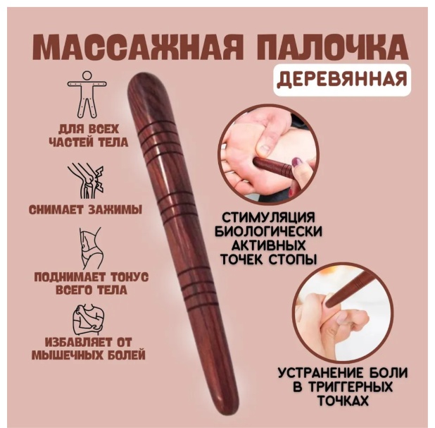 SND-GO скребок гуаша, 3 Д массажер, массажер дерево 14 см