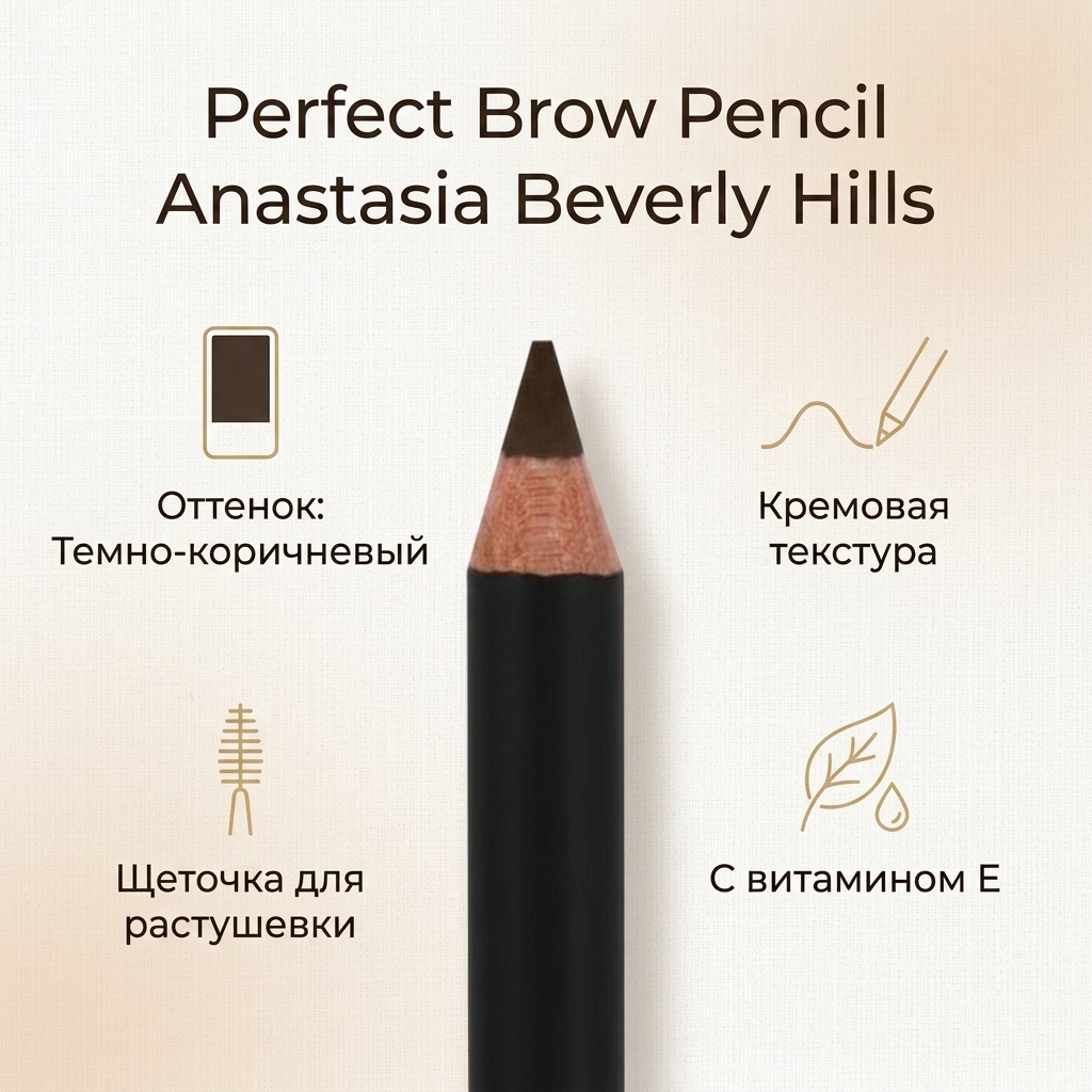 Anastasia Beverly Hills карандаш Perfect Brow Pencil Dark Brown