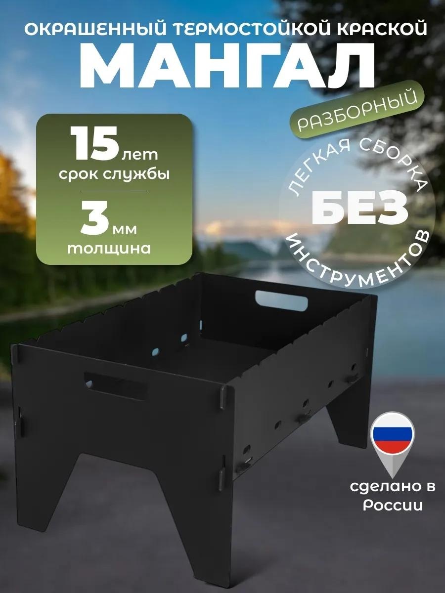 Мангал разборный 54.8x28x35 см, сталь