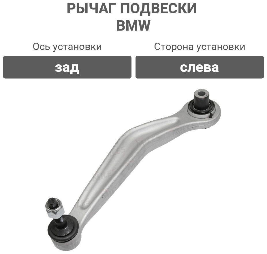 MILES рычаг подвески DB61066