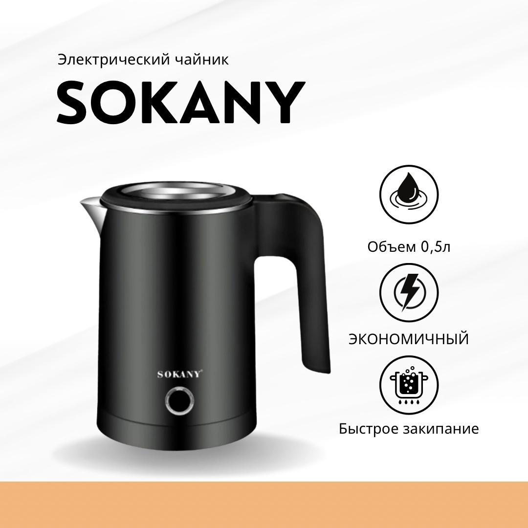 Электрочайник SOKANY SK-SH-1077 черный