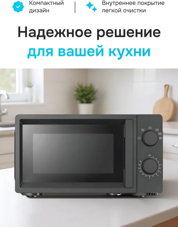 Микроволновая печь 2705146348 черный