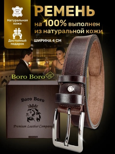 Ремень Boro Boro натуральная кожа 130 см коричневый