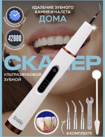 Strubiks скалер LC-H226 ультразвуковой, портативный