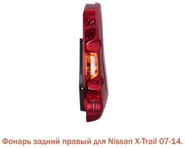 TYC стоп-сигнал 11-C523-05-2B