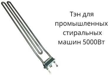 ТЭН Тэн 5000Вт. 1 шт. черный