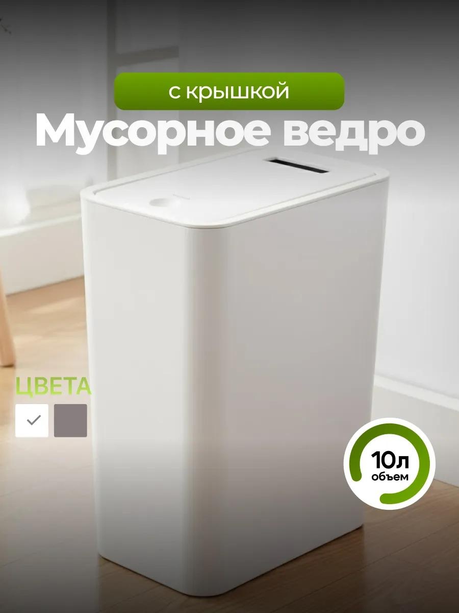 Мусорное ведро 10 л 22x22x33 см, пластик