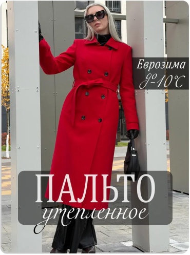 Пальто красный