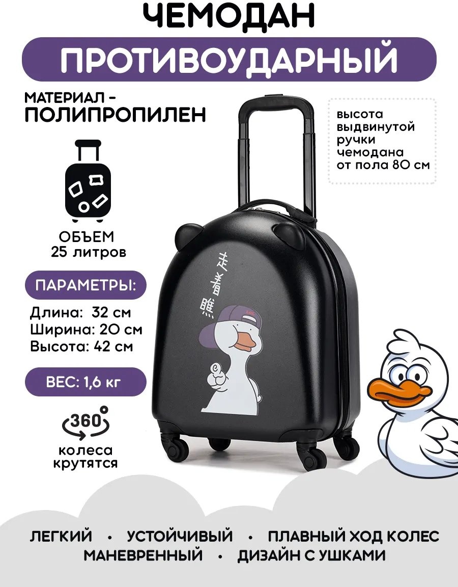 Чемодан 480084419 полипропилен 25 л черный