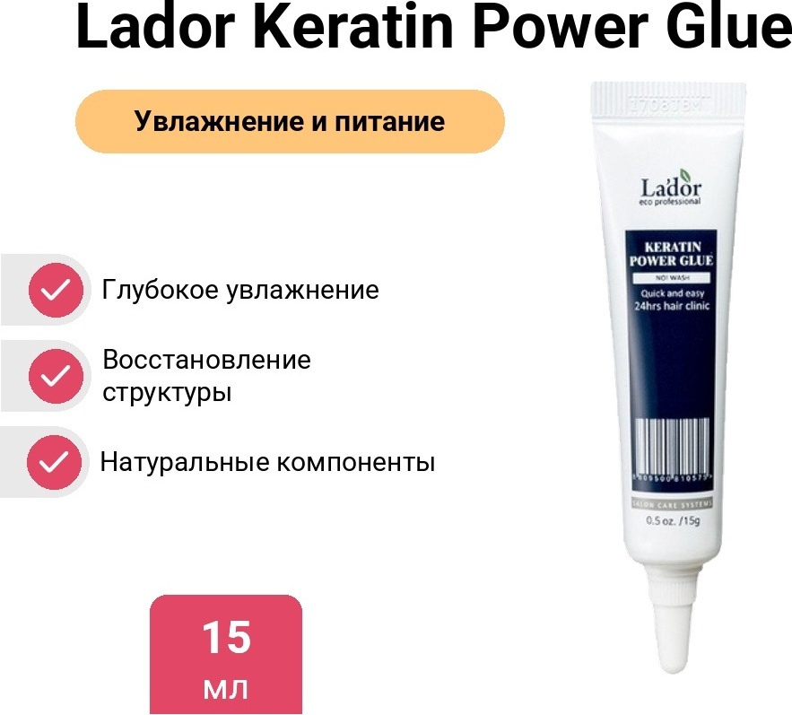 Lador Keratin Power Glue сыворотка 15 г