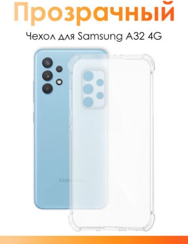 Чехол MNS для Samsung Galaxy A32, A32 прозрачный