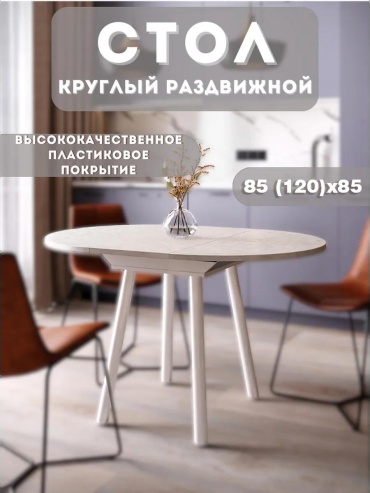 Обеденный стол Стол обеденный, 85х120x75 см, пластик, светло-фиолетовый