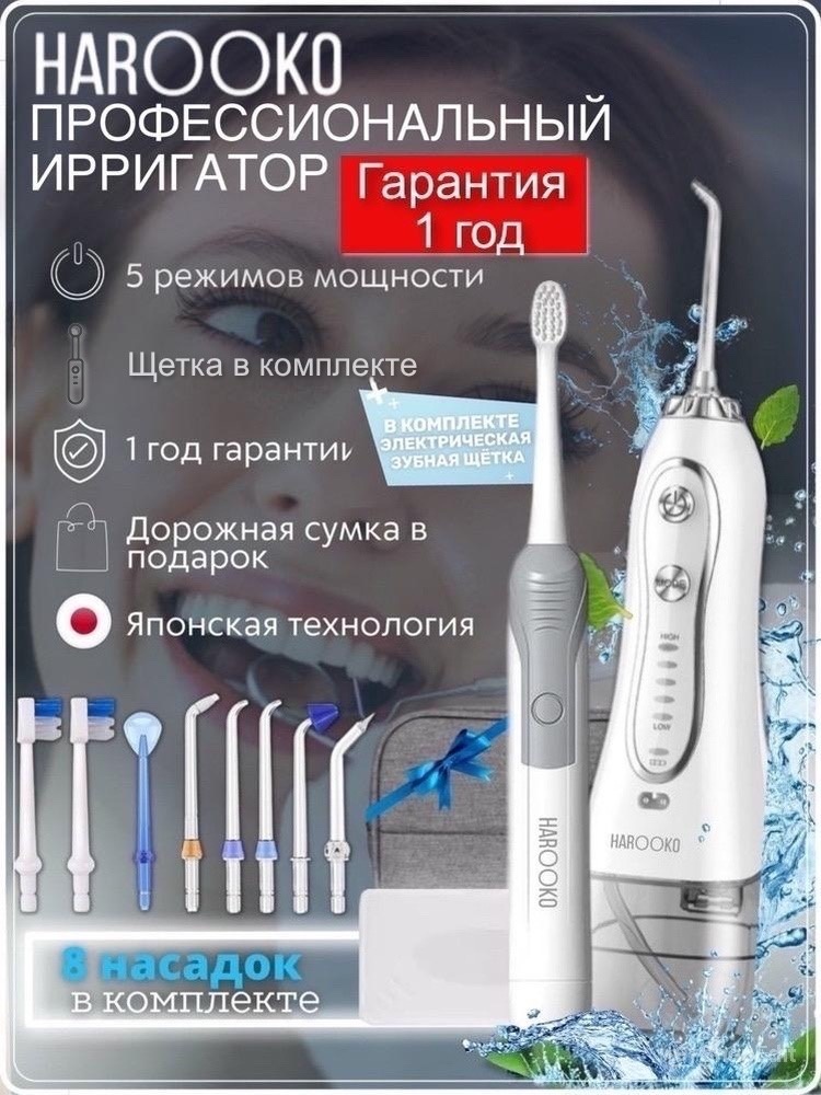 HAROOKO ирригатор HF-6 белый с электрической щеткой импульсный, портативный