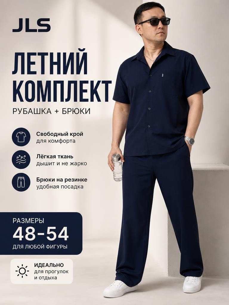 Повседневный костюм JLS синий