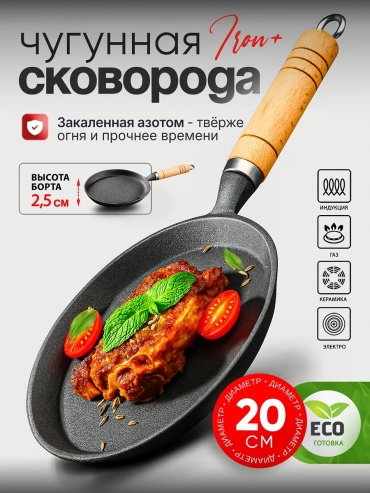 Блинная сковорода Supretto 20 см с антипригарным покрытием, чугун