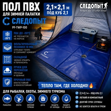 Пол Следопыт PF-TWP-100
