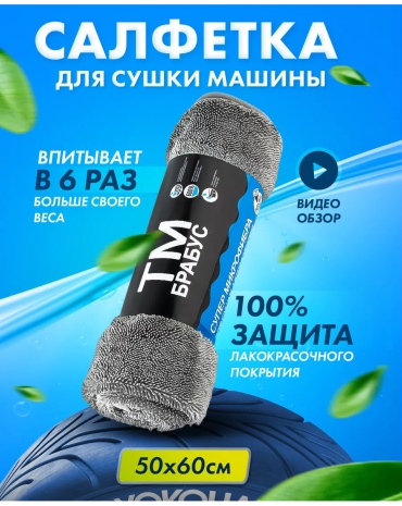 Тряпка 94092464195 1 шт