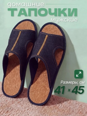 Тапочки синий