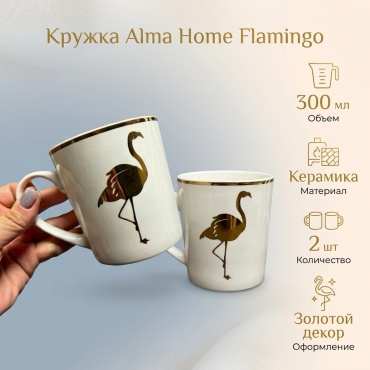 Кружка Alma Home , 300 мл, керамика, 2 шт.