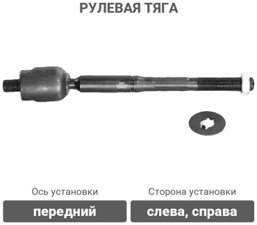 FENOX рулевая тяга SP40040
