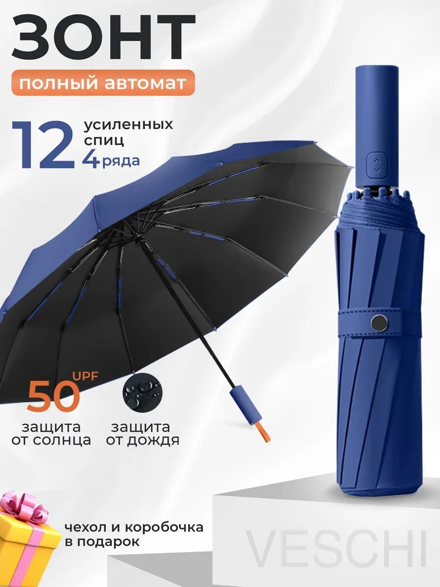 Складной зонт VESCHI полуавтомат синий, темно-синий