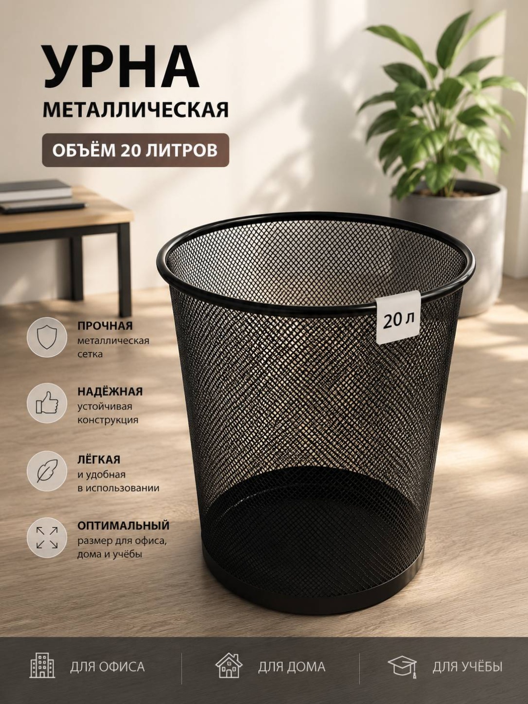Урна 20 л 33x30x33 см, металл