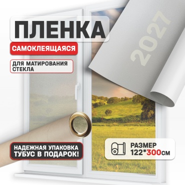 Admart самоклеящаяся пленка Пленка витражная для матирования (тонированная) 1220x3000 мм