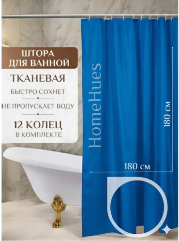 Штора для ванной 276401096 180x180 синий, полиэстер