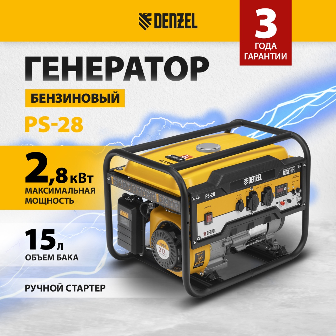 Электростанция бензиновая DENZEL 2.8 кВт 1 (220 В), 946824