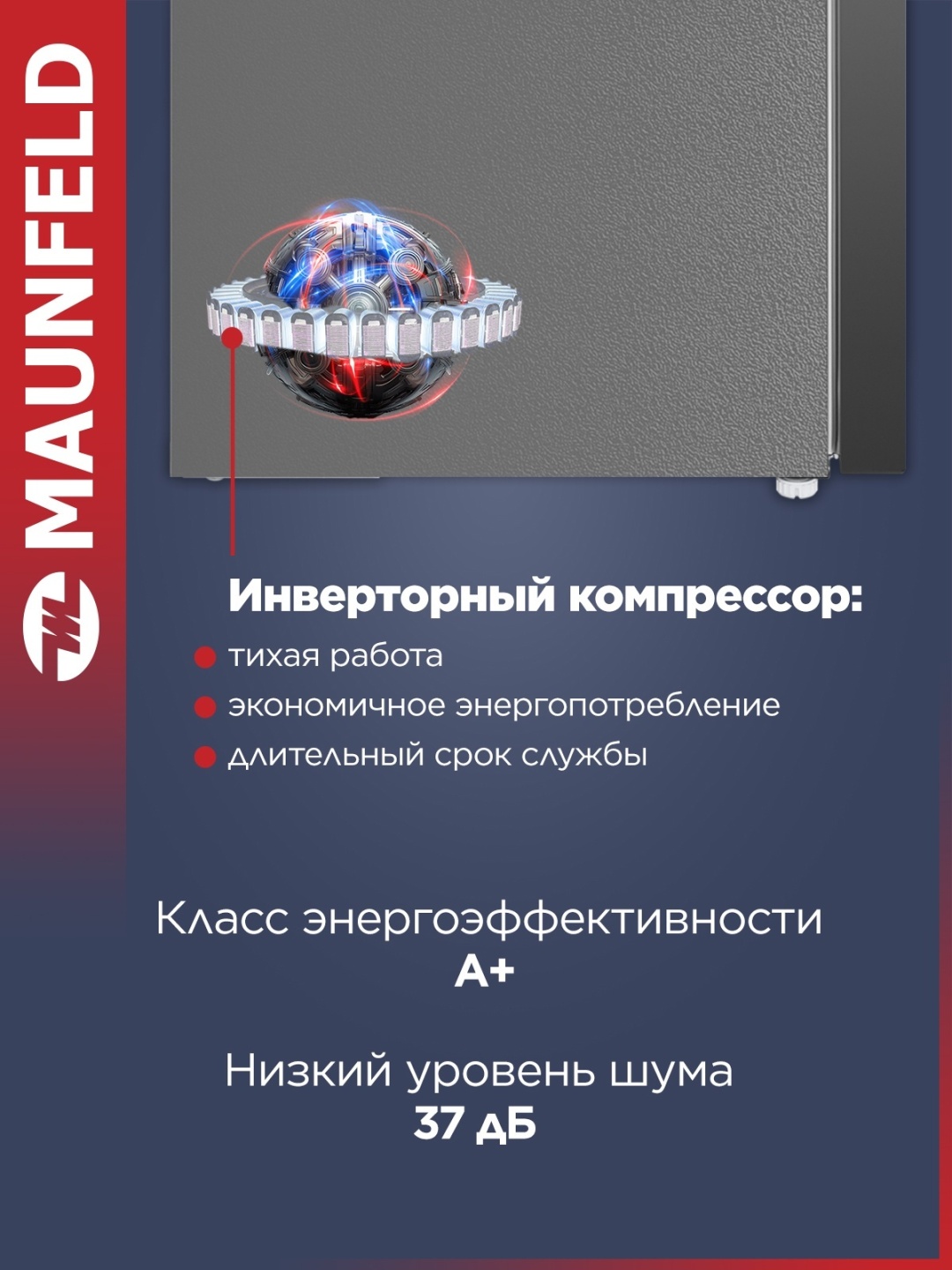 Холодильник-морозильник с инвертором MAUNFELD MFF195NFIX10 3