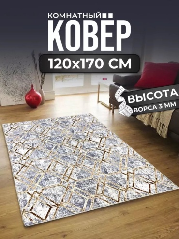 Декоративный коврик ALMAZ CARPET 120x170 см, безворсовый, Россия