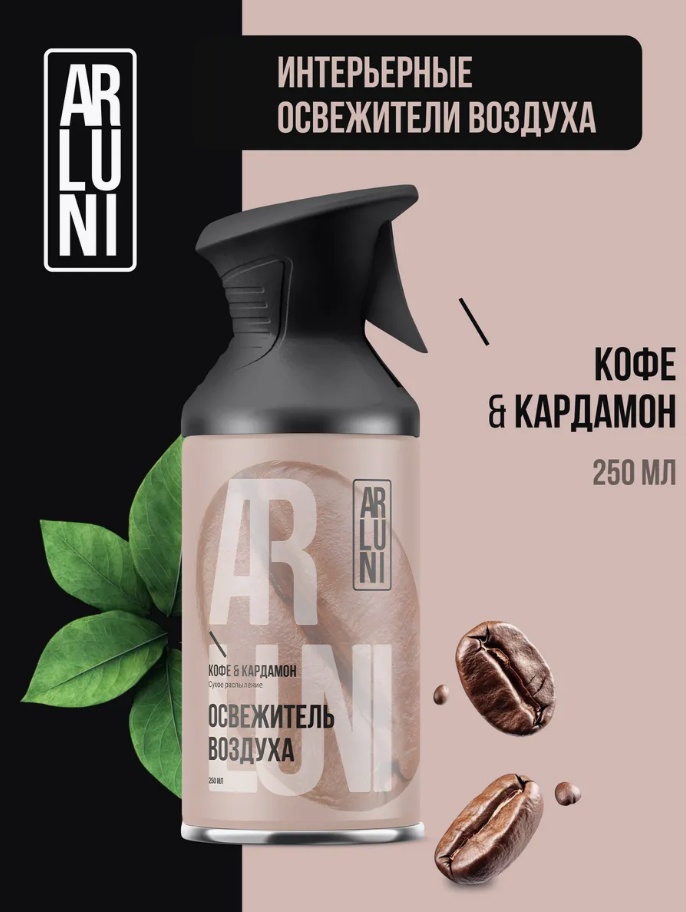 Аэрозоль ARLUNI Кофе и Кардамон 250 мл