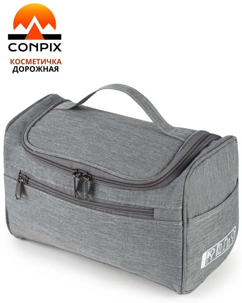 Бьюти-кейс полиэстер серый 18X25 см