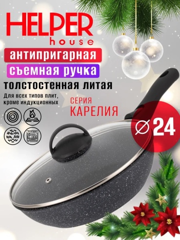 Сковорода Helper house 24 см с антипригарным покрытием, алюминий