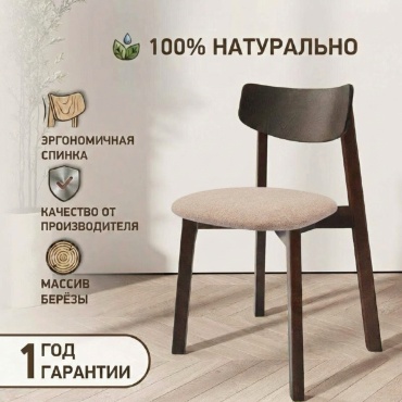 Стул DAIVA Вега Массив Березы, 78.5x50x50 см, темно-коричневый, кремовый 1 шт.