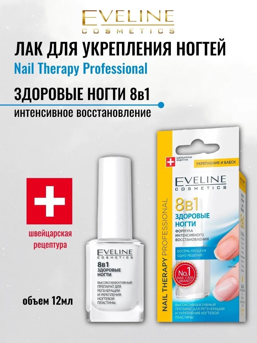 Eveline Cosmetics лак Nail Therapy Professional 8в1 формула восстановления 12 мл