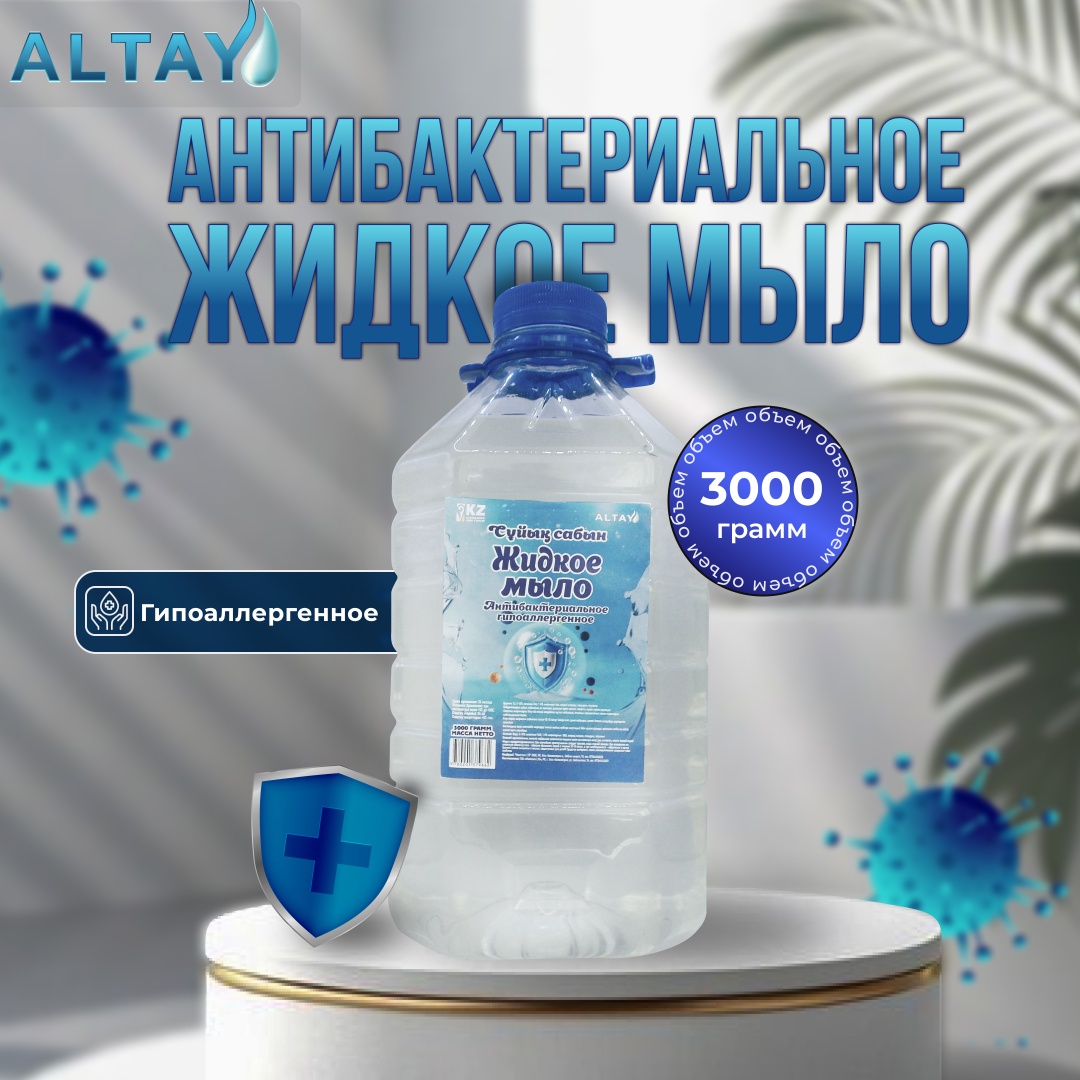 Жидкое мыло туалетное Altay Антибактериальное 3000 мл
