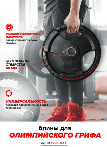 ABKSPORT Блины для штанги D50мм 15 кг