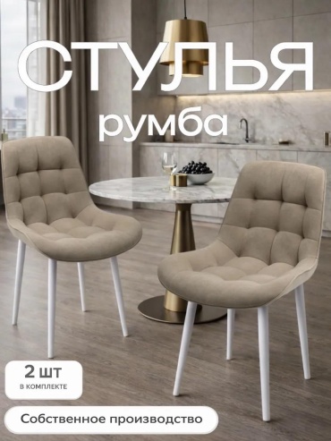 Стул стулья2_бежевый_бел.н. бежевый